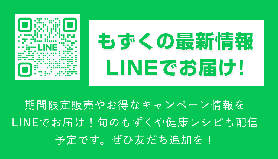 黄金もずく公式LINE
